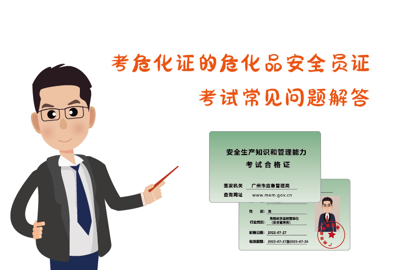 考?；C?；钒踩珕T證考試常見問題解答