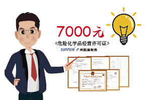 2025年8月危化證辦一個(gè)得多少錢？
