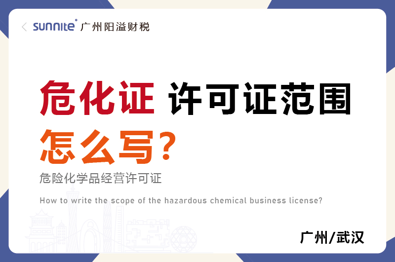 ?；方?jīng)營(yíng)許可證的許可范圍怎么寫？