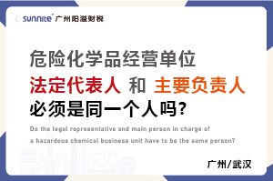 ?；C法定代表人和負(fù)責(zé)人必須是同一個(gè)人嗎？