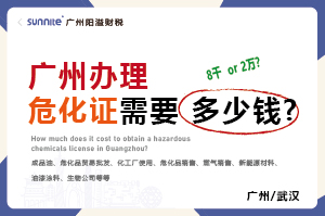 廣州辦理?；C需要多少錢?